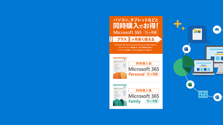 Microsoft 365 Personal　サブスクリプション　12ヶ月版