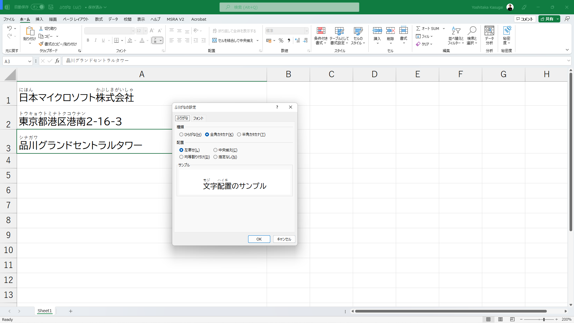 MC442107: Microsoft Excel Online: Support for the Furigana (Phonetics) Feature