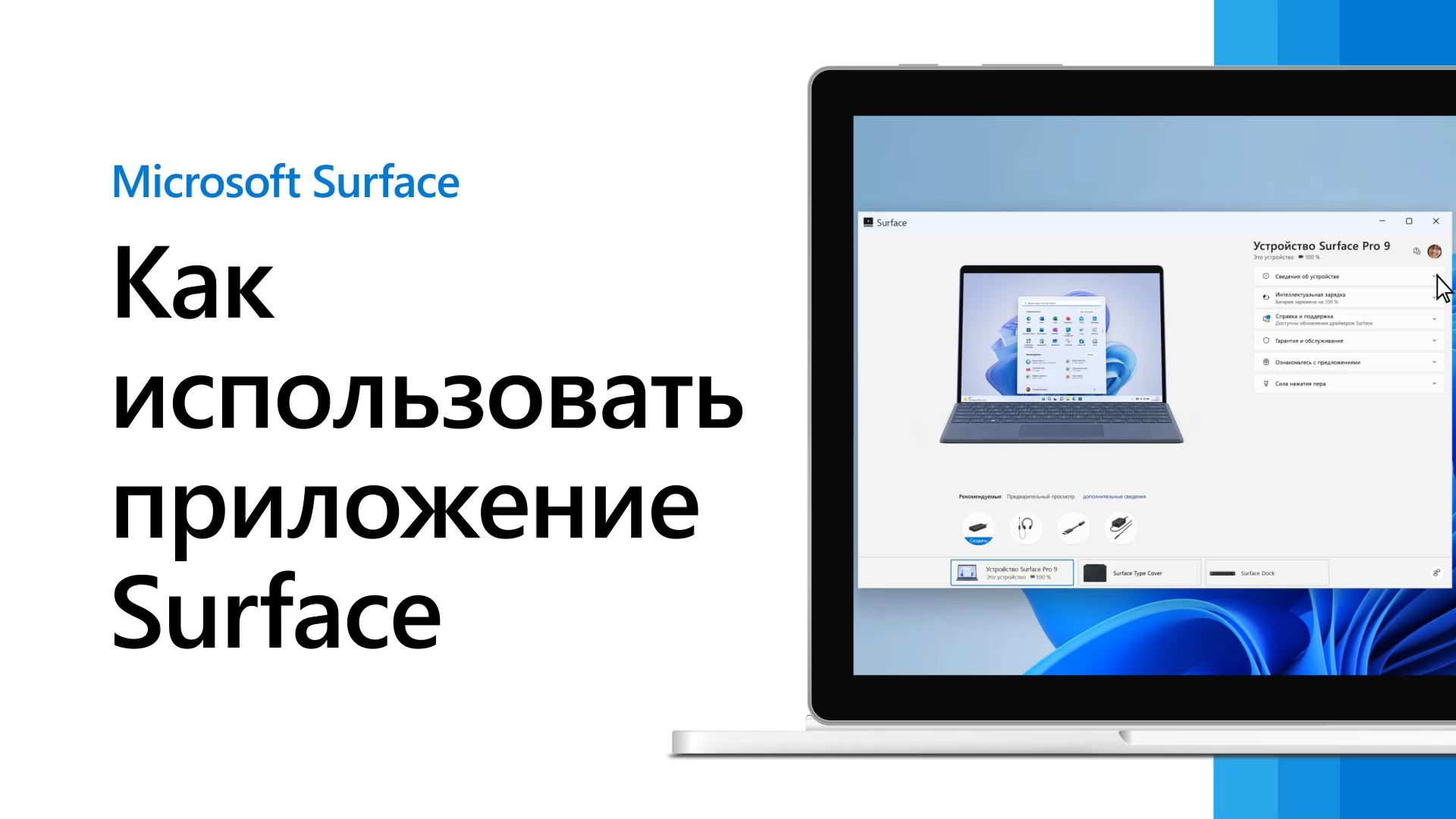 Surface Go: помощь и обучение