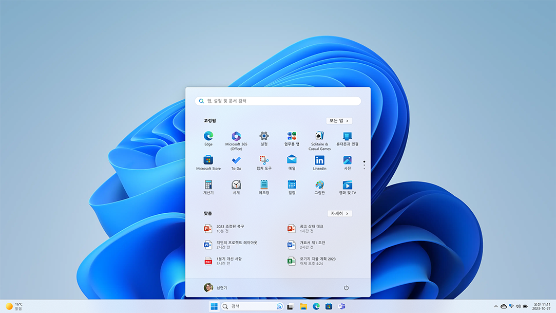 애플리케이션과 설정 그리고 문서가 표시된 Windows 11 시작 화면입니다.