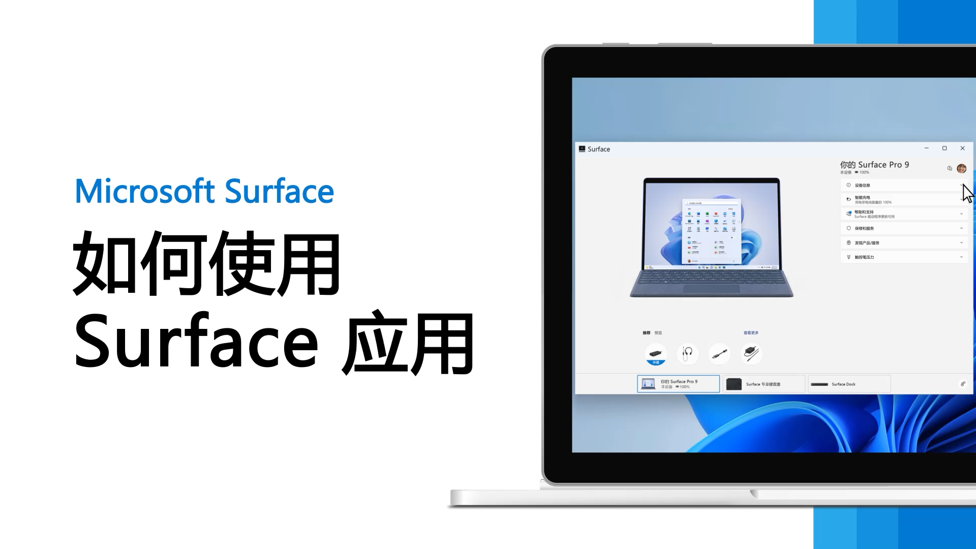Surface Pro 帮助和学习