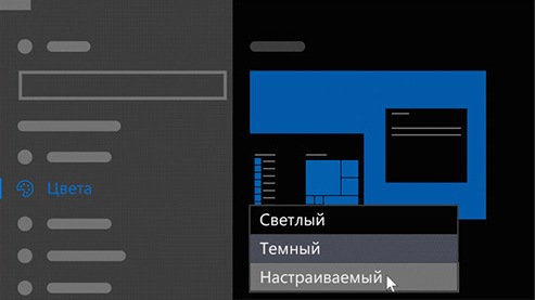Параметры Windows в темном режиме