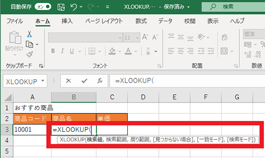 業務効率を大幅アップ Excel Xlookup 関数の使い方早わかり解説 Microsoft For Business
