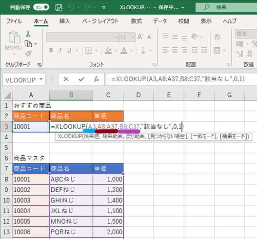 業務効率を大幅アップ Excel Xlookup 関数の使い方早わかり解説 Microsoft For Business