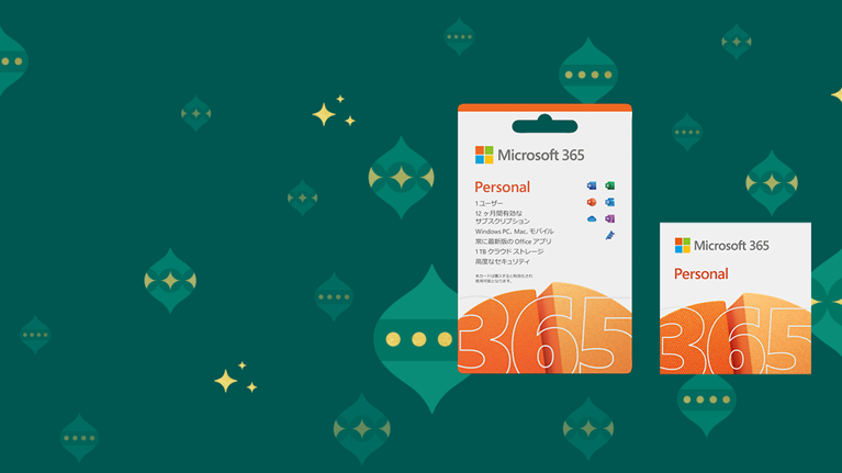 Microsoft 365 Personal キャッシュバック キャンペーン - 楽しもう Office