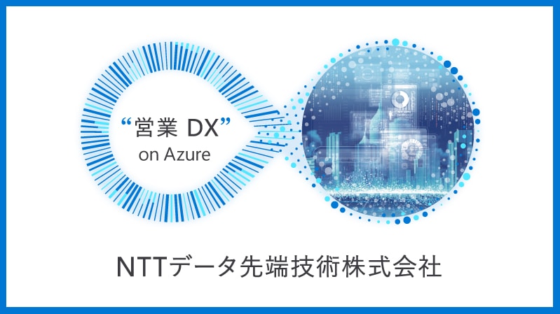 NTTデータ先端技術株式会社のイメージ
