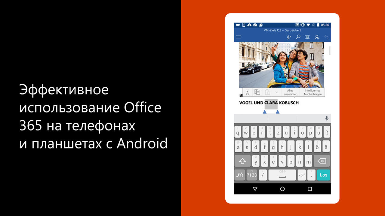 Максимально эффективное получение Office на телефонах и планшетах с Android  - Служба поддержки Майкрософт