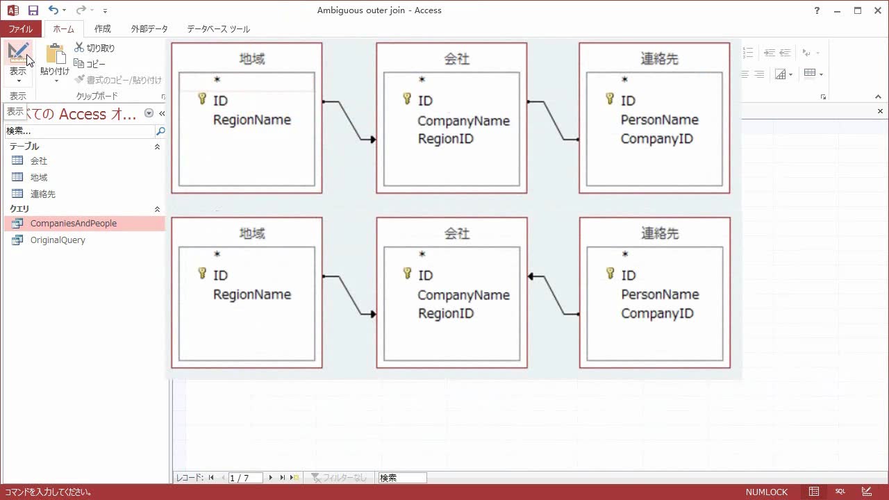 ビデオ あいまいな外部結合エラーを解決する Access