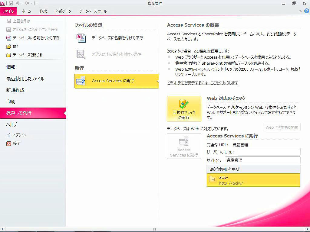 Web で共有する Access データベースを作成する Microsoft サポート