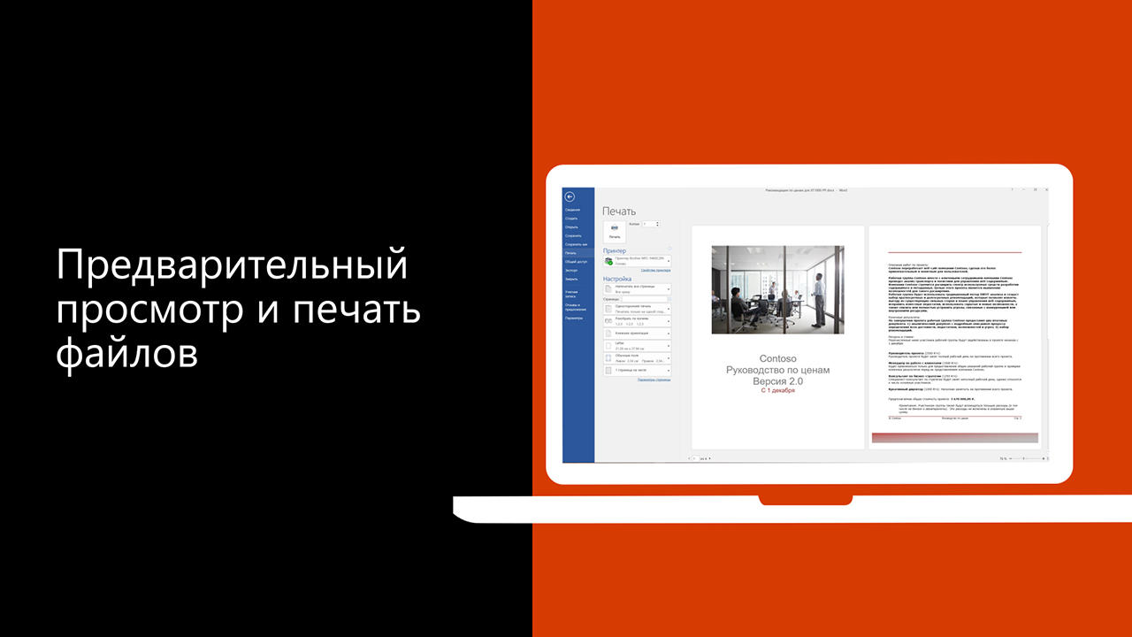 Видео: предварительный просмотр и печать файлов - Служба поддержки  Майкрософт