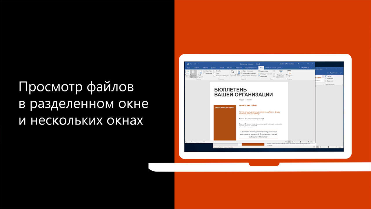 Видео. Просмотр файлов в разделенном окне и нескольких окнах - Служба  поддержки Майкрософт