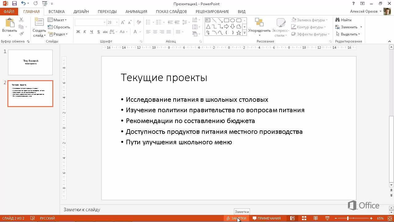 Видео. Создание первой презентации в PowerPoint 2013 - Служба поддержки  Майкрософт