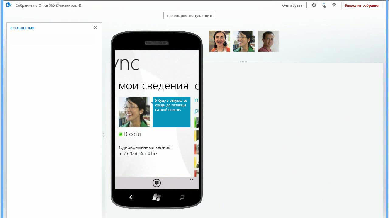 Начало использования Lync для обмена мгновенными сообщениями и собраний -  Служба поддержки Майкрософт