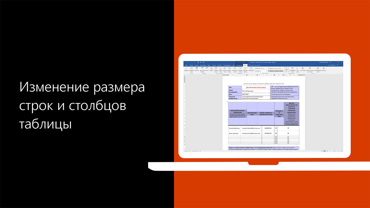 Видео: изменение размера строк и столбцов таблицы - Служба поддержки  Майкрософт