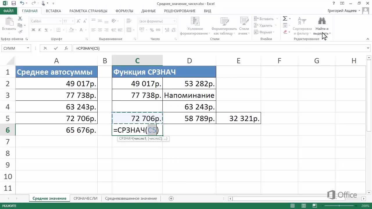 Среднее значение 5. Вычислить средний балл в экселе. Средний балл в экселе формула. Формула среднего в эксель. Формула в эксель СРЗНАЧ.