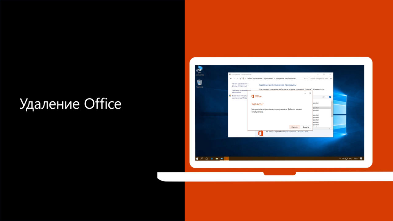 Видео. Удаление Office - Служба поддержки Майкрософт
