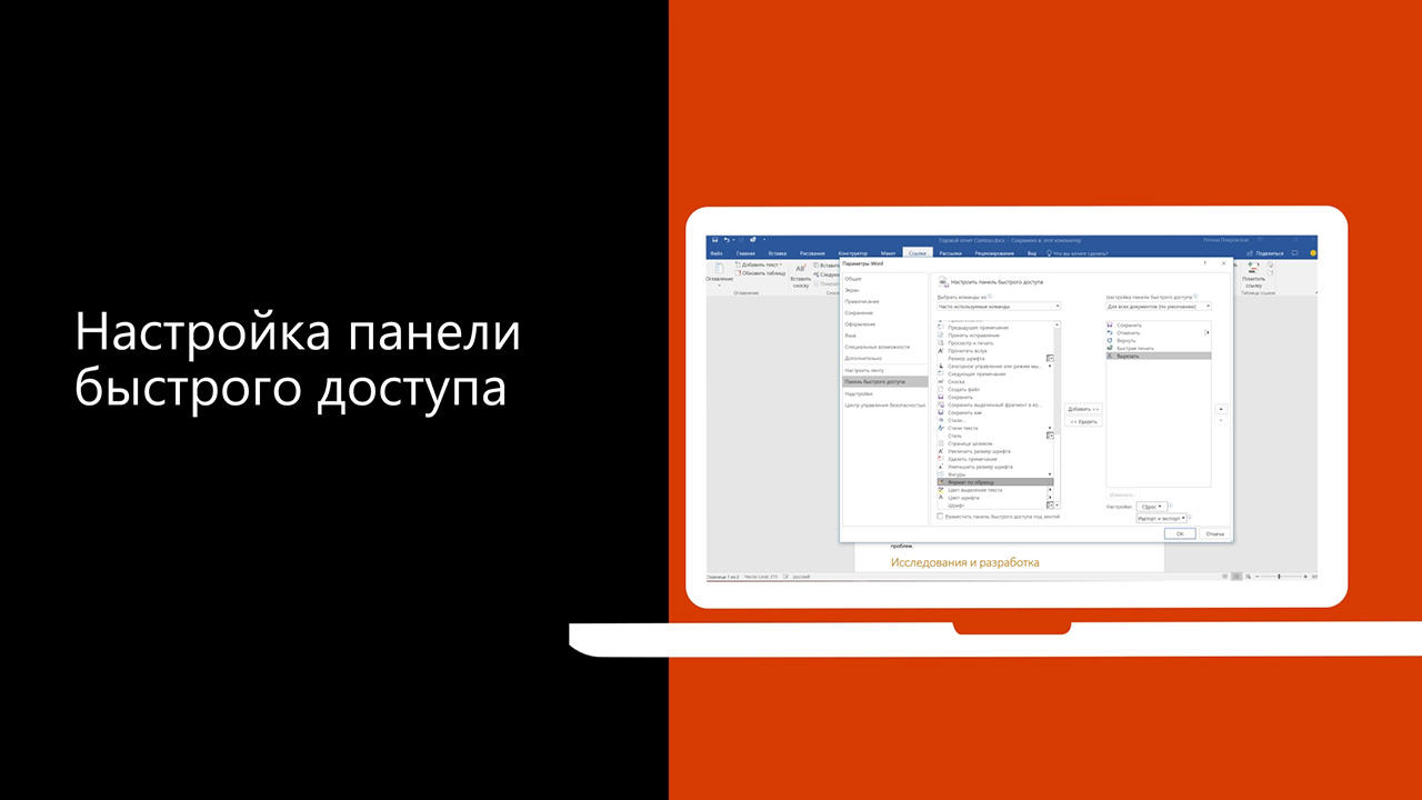 Видео: настройка панели быстрого доступа - Служба поддержки Майкрософт