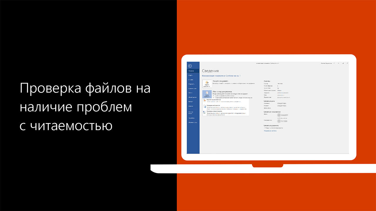 Видео: проверка файлов на наличие проблем с читаемостью - Служба поддержки  Майкрософт