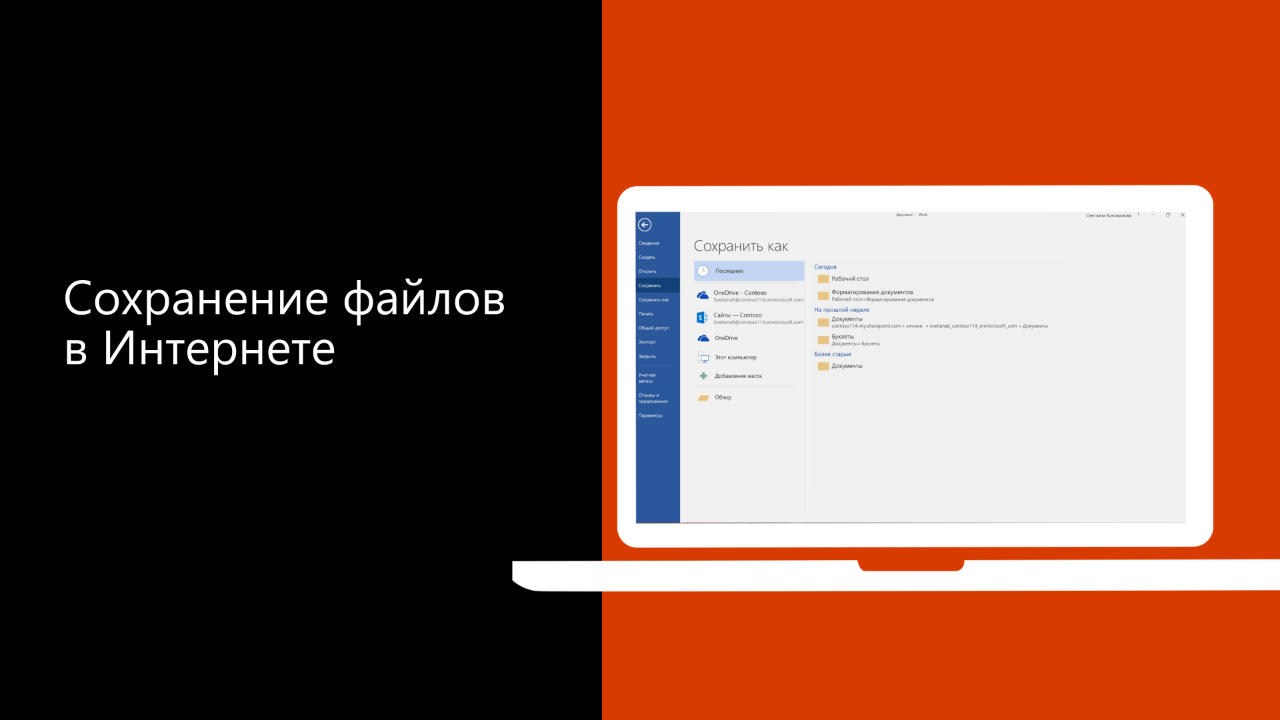 Видео. Сохранение файлов в Интернете - Служба поддержки Майкрософт