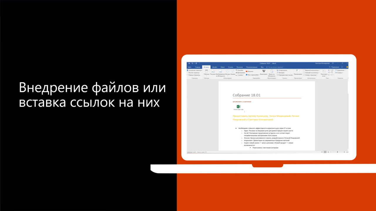 Видео. Внедрение файлов или вставка ссылок на них - Служба поддержки  Майкрософт