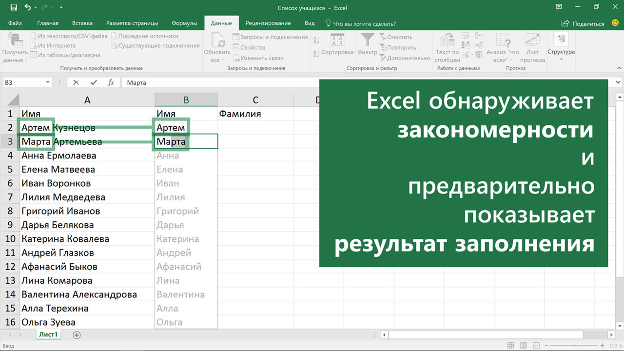 Использование функции мгновенного заполнения в Excel - Служба поддержки  Майкрософт