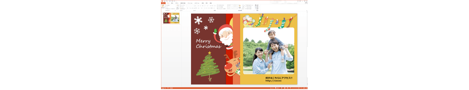 クリスマス カードの作り方 クリスマス 特集 無料テンプレート公開中 Microsoft Office 楽しもう Office