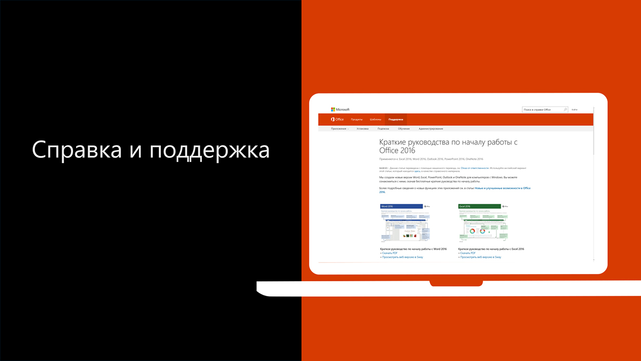 Видео. Справка и поддержка - Служба поддержки Майкрософт